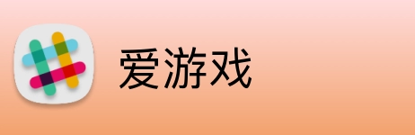 爱游戏 Logo